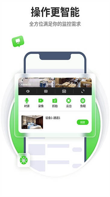 天地伟业摄像头监控软件 v5.32.1 安卓官方版 1