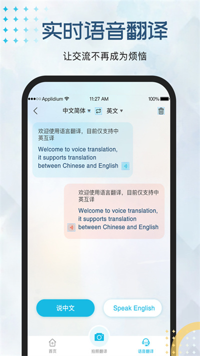 外语翻译官app v1.1.6 安卓版 3
