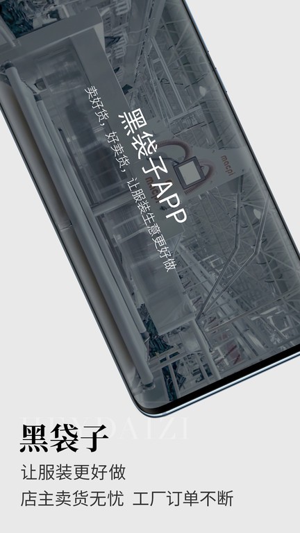 黑袋子官方版 v1.40.1 安卓版 1