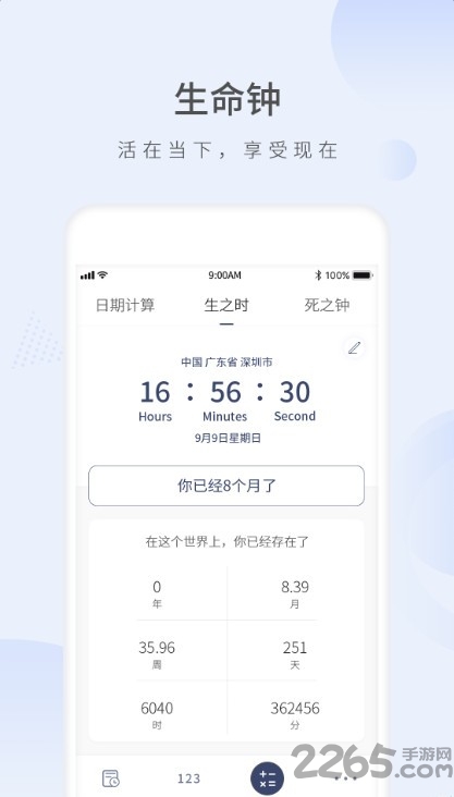 生命剩余时间app(改名为愿望倒计时) v2.3  安卓版 2