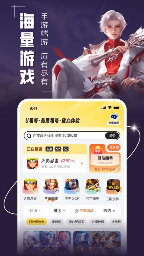 U租号 v1.1.0 安卓版 2