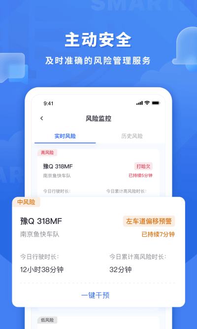 鱼快运管理版app v2.9.0 安卓版 2