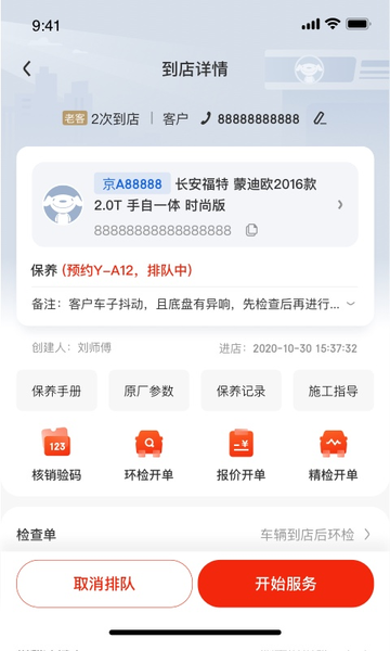 京东京车会商户版app(改名京东养车商户) v4.1.9 安卓版 3