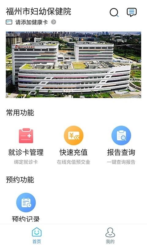 福州市妇幼保健院app v3.10.76 2