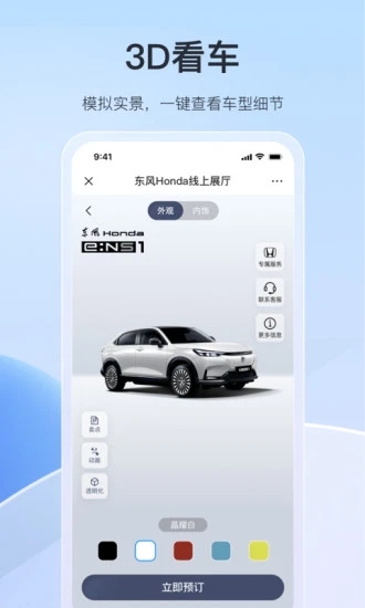 东风本田手机控车app v2.9.99 安卓最新版 3