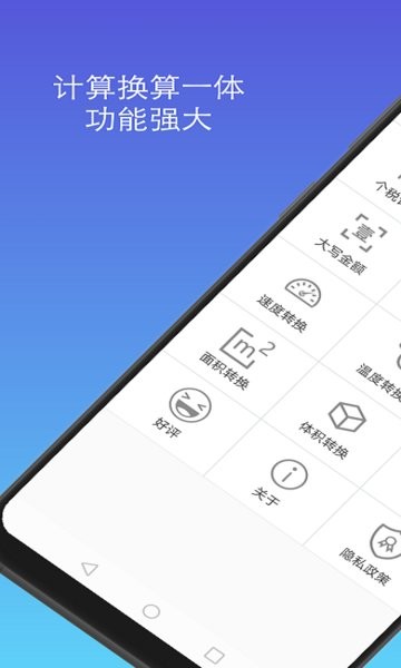 计算器换算app v16.1.6 安卓版 0