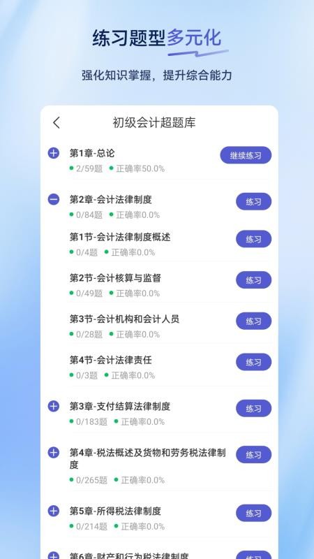 初级会计超题库 v2.0.0.10 安卓版 0