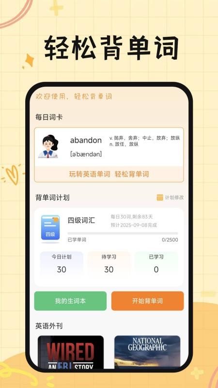 芝士单词 v1.0 安卓版 1