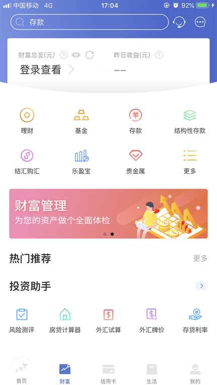 燕子银行app(常熟农商银行) v5.9.3 安卓版 1