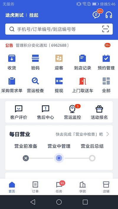 途虎养车商户版手机版 v5.75.1 安卓官方版 0