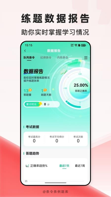 条令条例题库 v2.0.9 最新版 3