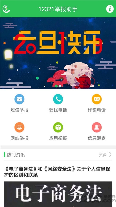 12321举报助手app(改名12321助手) v3.2.9 安卓版 4