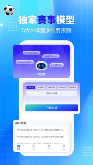 Ai球先知 v1.7.0 安卓版 1