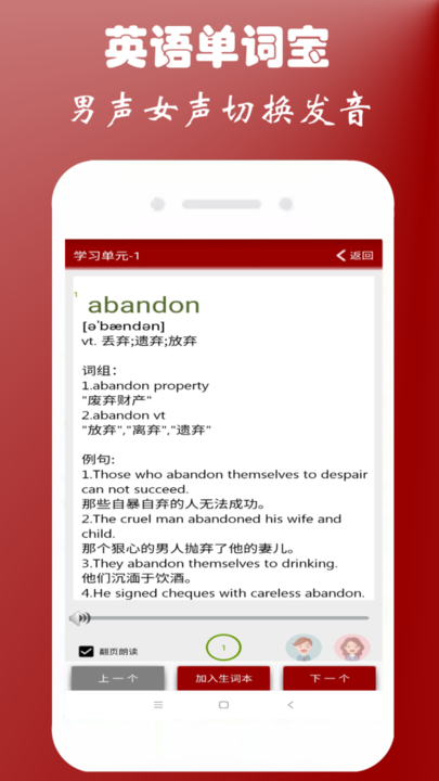 英语单词宝app v1.1.4 安卓版 1