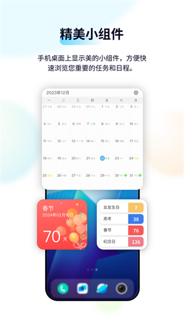 日历清单 v2.3.79 安卓版 1