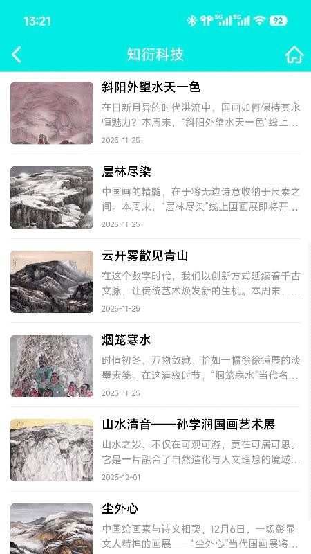 知衍科技 v1.1.0 最新版 2