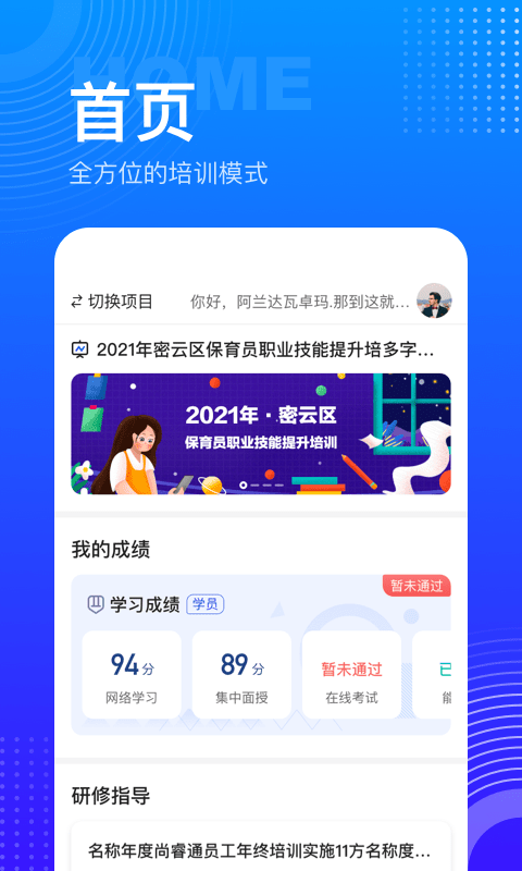 研修宝手机版app v2.6.12 安卓最新版本 2