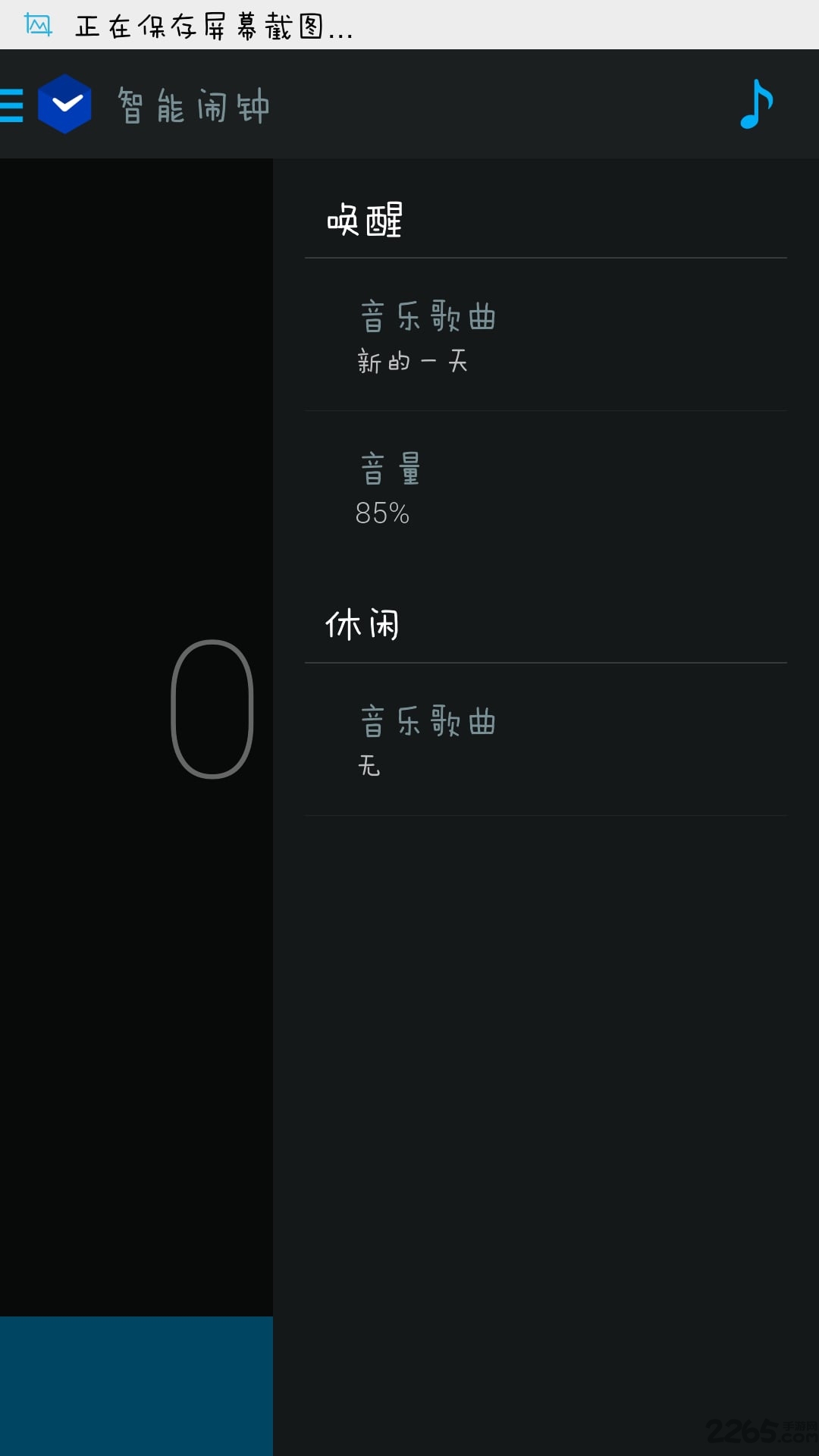 智能闹钟app v3.3.2 安卓版 1