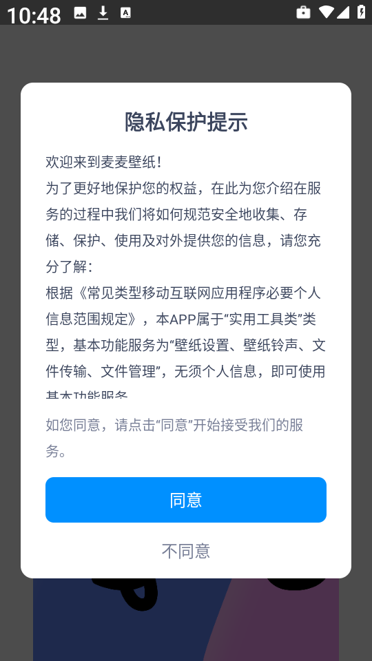 麦麦壁纸 v1.6.0 安卓版 0