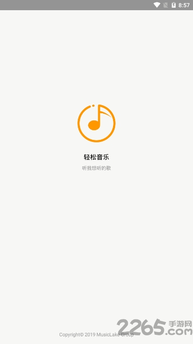 轻松音乐手机版 v5.3.2 安卓免费版 0