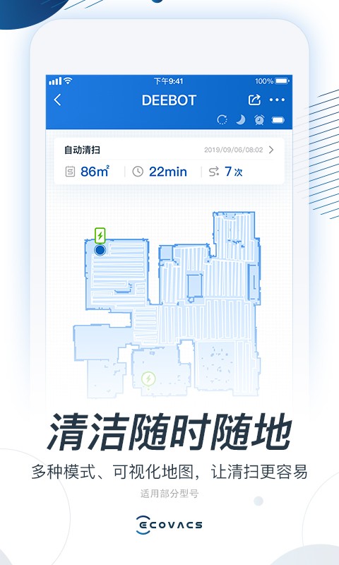ecovacs home 科沃斯机器人app v3.9.0 安卓官方版 3