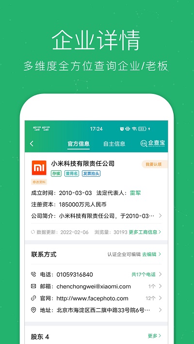 企业查询宝app v9.0.5 安卓版 0