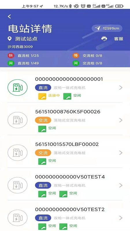 桩桩充电官方版 v2.4.2 安卓版 2