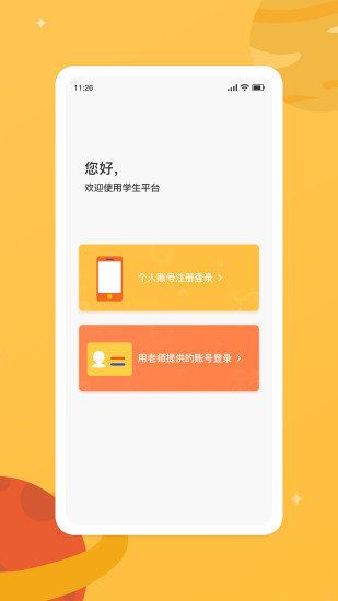 新华乐育智能应用平台 v14.3 安卓版 0