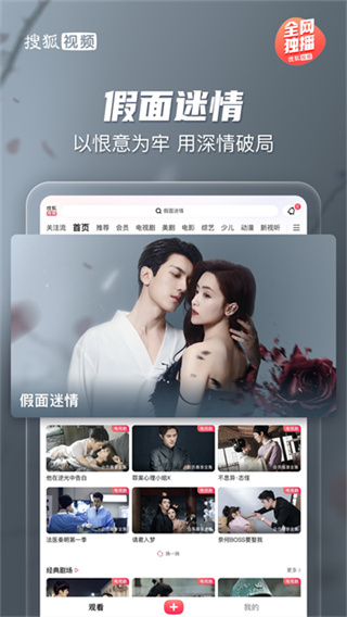 搜狐视频Pad v10.2.22 安卓版 0