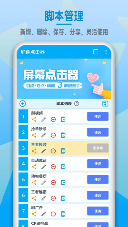 屏幕点击器app v1.6.6 安卓版 1