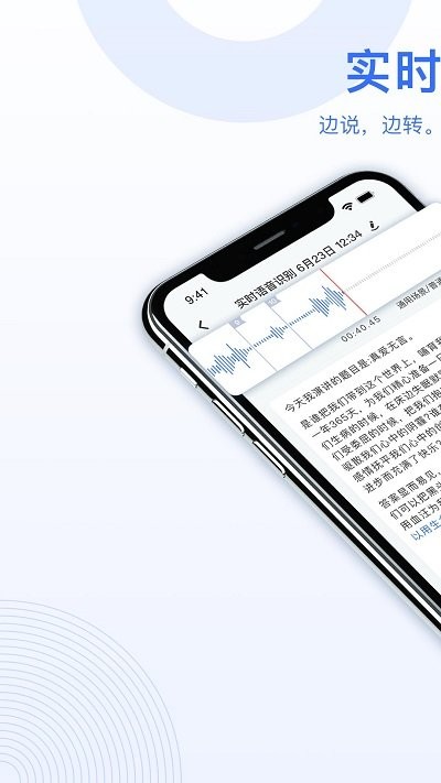 ai录音转文字的软件 v5.3.1 安卓版 0