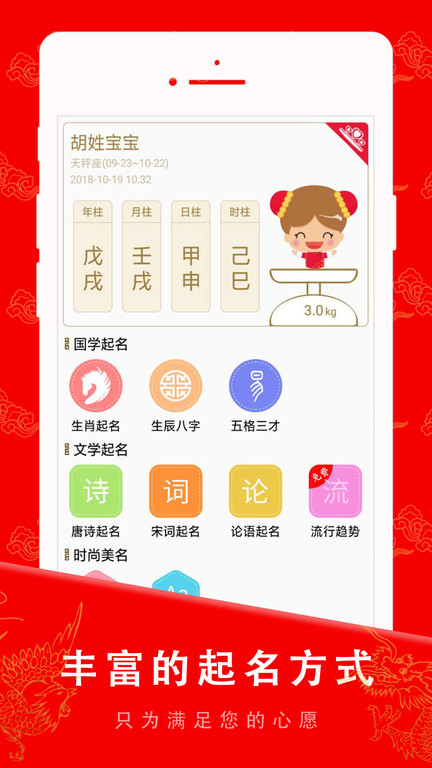 起名宝贝app最新版 v6.8.2 安卓官方版 2