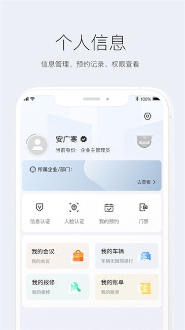智云园区app v2.2.0 手机版 3