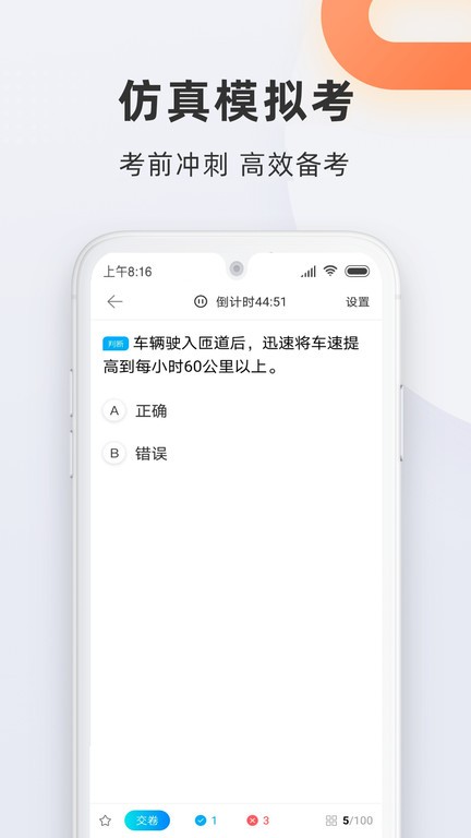 驾校宝典免费版app v1.5.0 安卓官方版 2