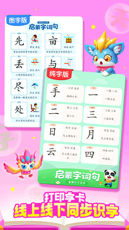 宝宝巴士汉字app官方版 v9.88.21.40 安卓最新版 1