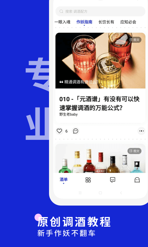 野醺app v1.9.82 安卓版 2