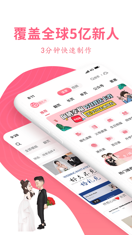 婚礼乎请柬app v3.5.2 安卓版 2