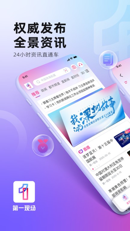壹深圳客户端(第一现场) v8.1.2 安卓手机版 2