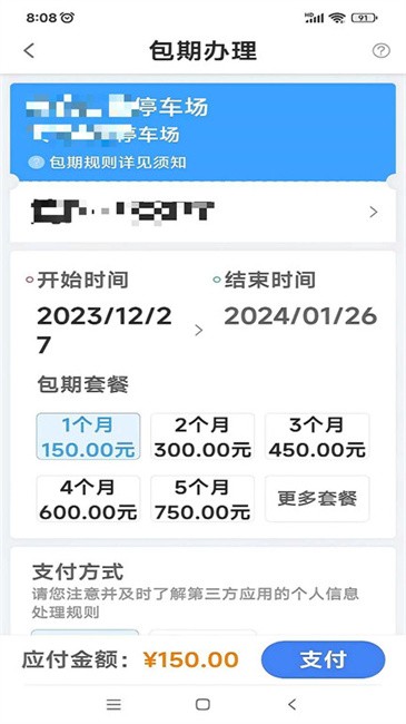 广德停车app v1.2.3 安卓版 3