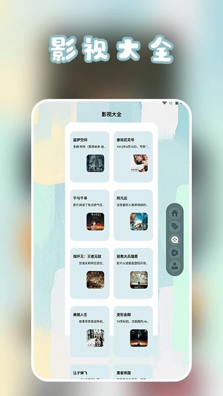 芝麻影视播放器 v1.5 手机版 1