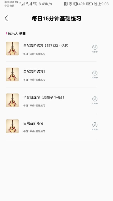 随身吉他谱app最新版 v2.3.9 安卓版 2