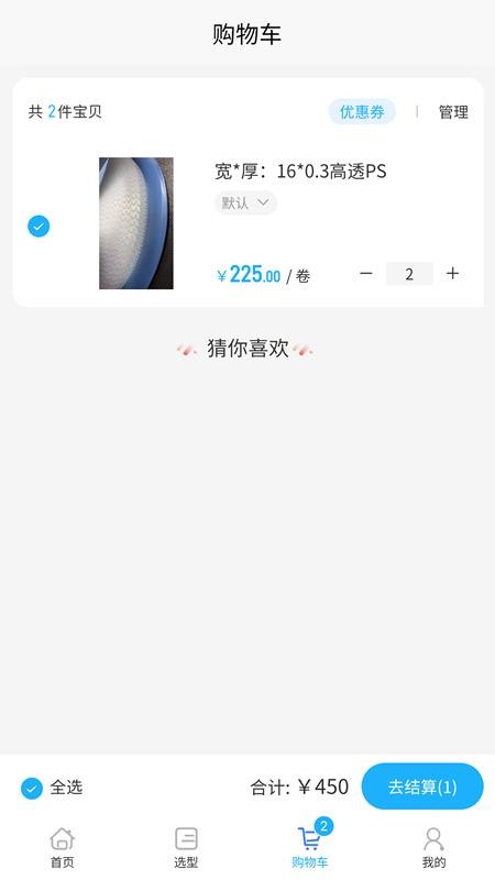 载带通 v1.0.3 最新版 0