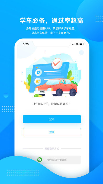 学车不学员版app v12.3.5 安卓版 0
