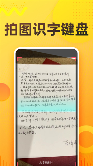语音打字法 v1.9.6 安卓版 1