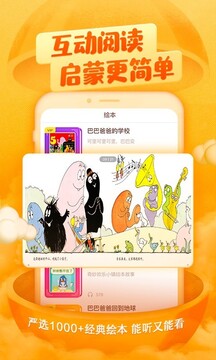 喜马拉雅儿童 v5.40.0 最新版 2