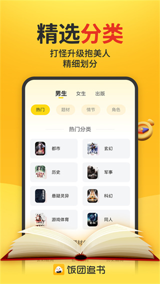 饭团追书下载 v3.0.35 手机版 1