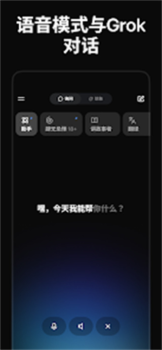 Grok v1.1.36 安卓版 0
