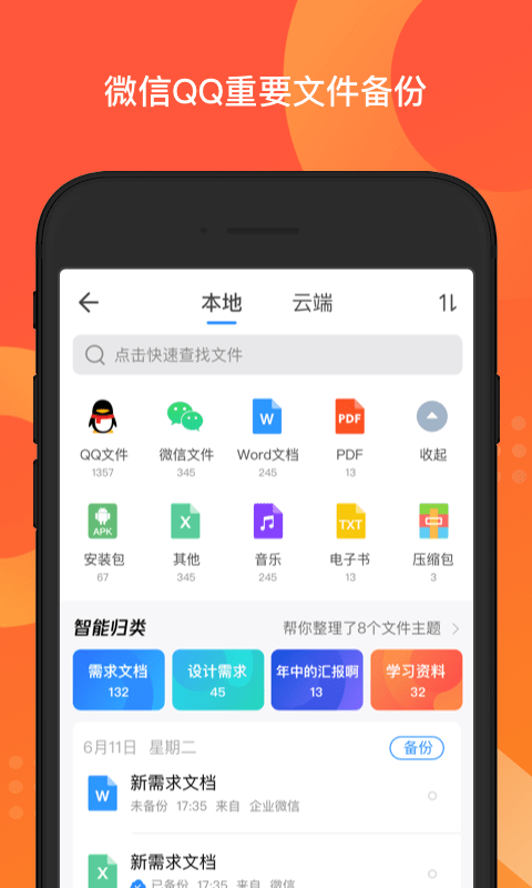 qq同步助手老版本 v8.0.21 安卓版 0