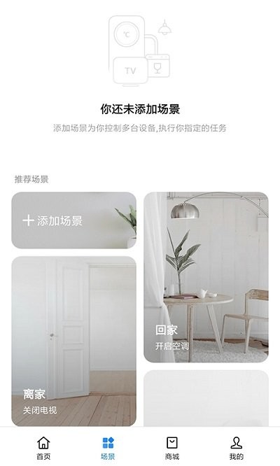 欢太智能家居app v2.8.3_0ecb054_250513 安卓版 3