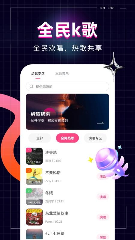 全民唱歌KTV v1.0.7 最新版 1
